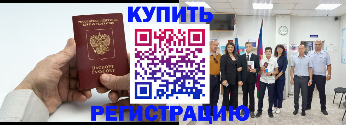 прописка от собственника в Назарово