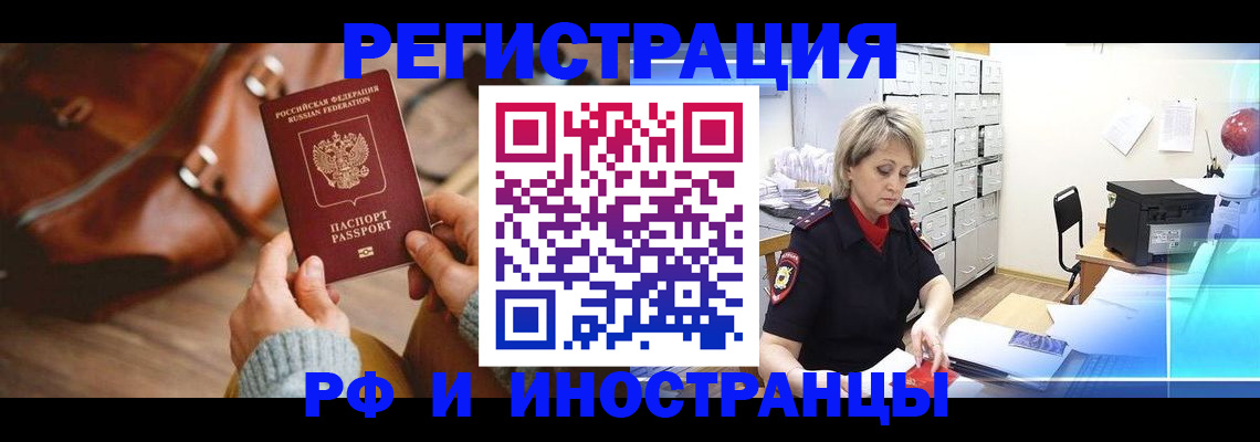 временная регистрация в Назарово