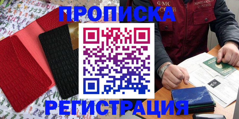 прописка штамп в Назарово