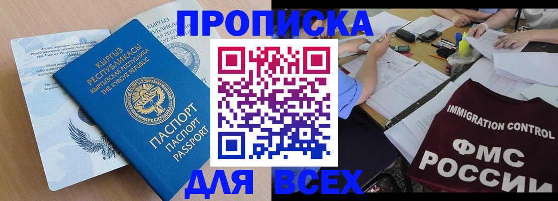 прописка для кредита в Назарово
